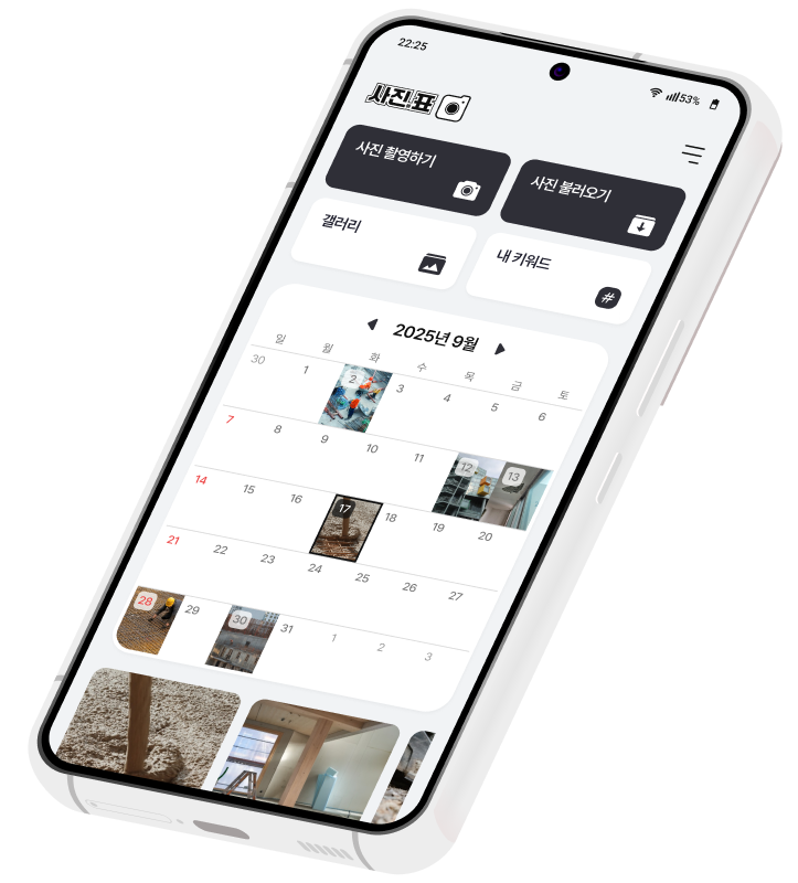 사진에표 앱 화면